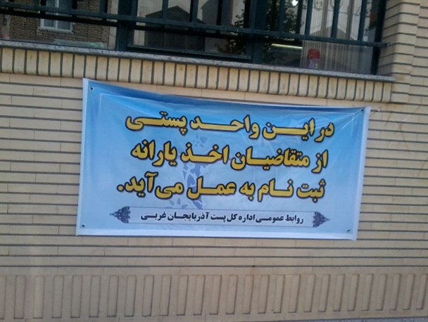گزارشی از دومین روز ثبت نام دریافت یارانه نقدی در پلدشت
