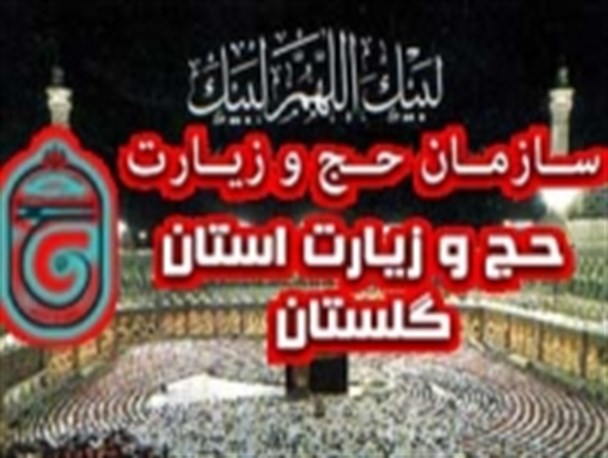 چه کسی مدیر کل حج و زیارت استان خواهد شد؟ + گمانه زنی ها