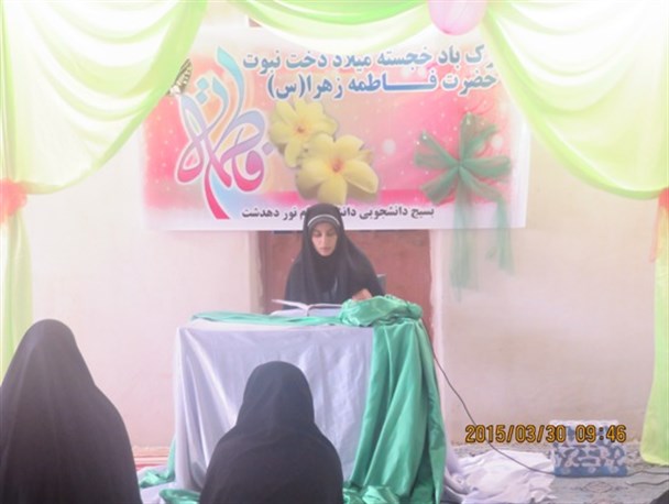 جشن میلاد حضرت فاطمه(س) در دانشگاه پیام نور دهدشت برگزار شد+ تصاویر