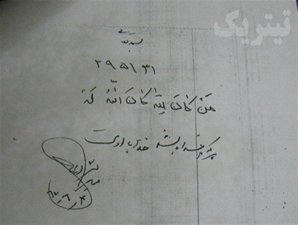 راز موجز سعادتمندی به قلم سپهبد شهید علی صیاد شیرازی + تصویر