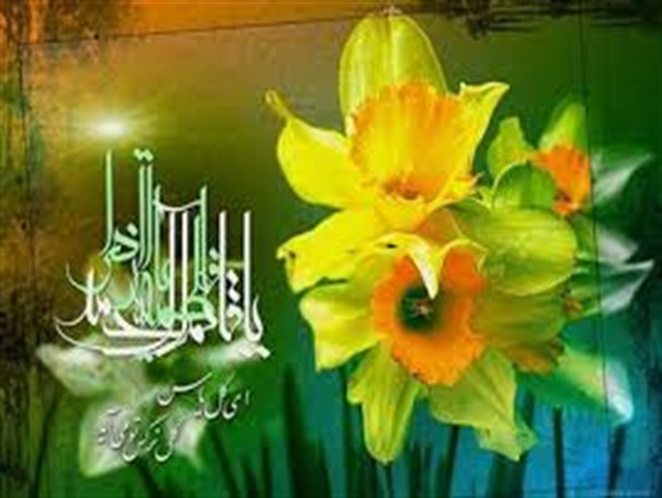 سروده شاعر خوش ذوق رامیانی: هست تنها زوج معصوم جهان/هم علی هم فاطمه ای مومنان