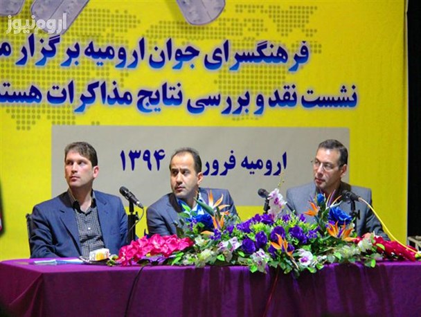 نشست نقد و بررسی نتایج مذاکرات هسته ای سوئیس در ارومیه برگزار شد +تصاویر
