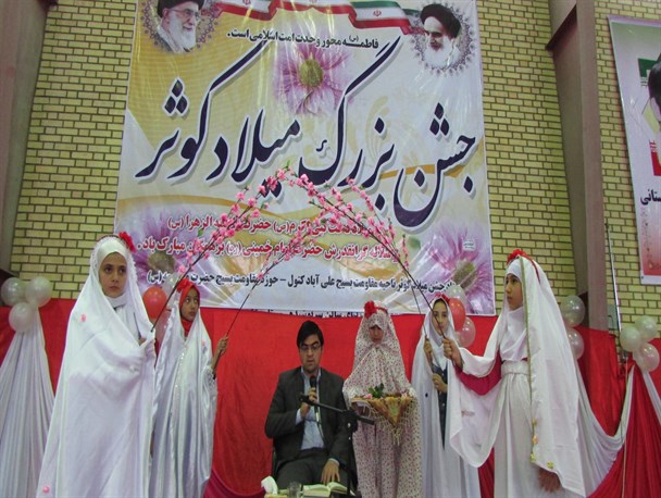 مراسم جشن میلاد کوثر در علی آباد / تصاویر