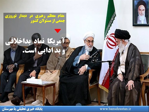 عکس نوشته/ بیانات مقام معظم رهبری در دیدار نوروزی جمعی از مسئولان کشور