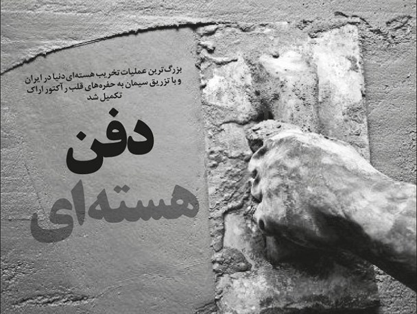 فناوری هسته ای نمادین!