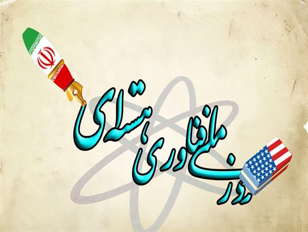 پوستر/ روز ملی فناوری هسته ای