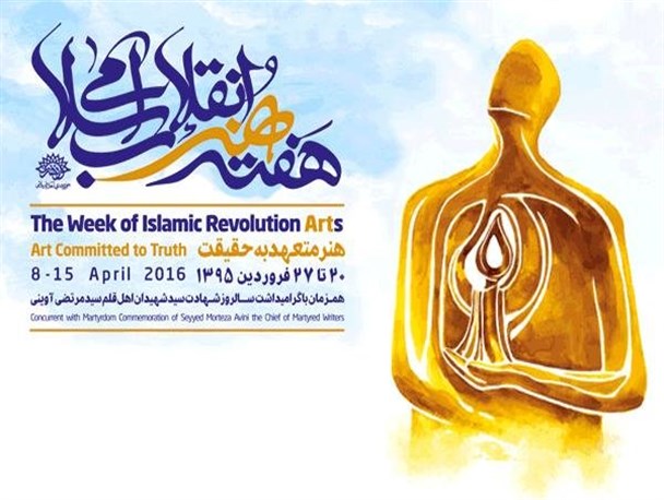 آیین «میعاد هنر» در بوشهر برگزار شد