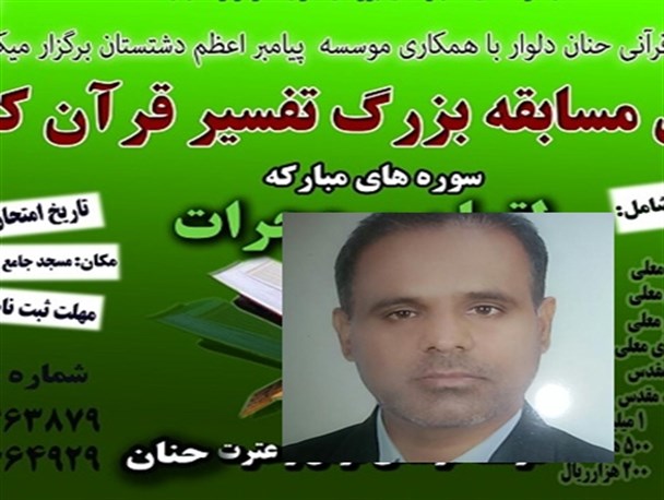 برگزاری آزمون تفسیر سوره حجرات و لقمان در منطقه دلوار