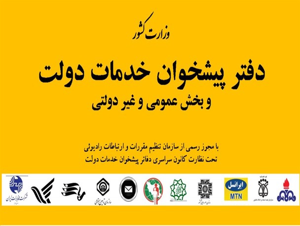 بهای قبوض دو ماه گذشته آب، برق، گاز و تلفن پرداختی مردم را به حساب شخصی خود واریز کرد