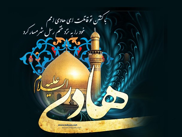 مراسم ویژه شهادت امام هادی (ع) در شازند برگزار می شود