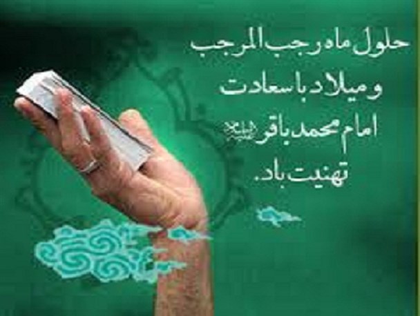 ماه رجب،ماهِ زدودن غبار تیرگی از روح و جان