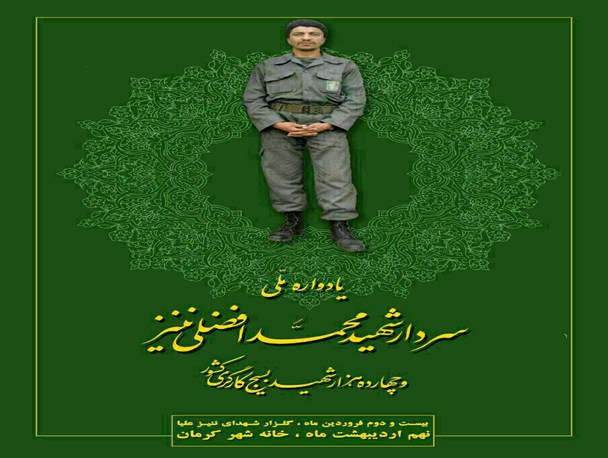 یادواره ملی ۱۴هزار شهید بسیج کارگری کشور در رابر برگزار می شود