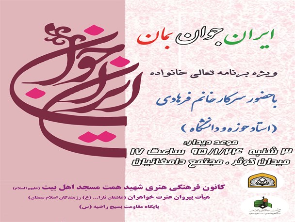 همایش "ایران جوان بمان" در سمنان برگزار می شود