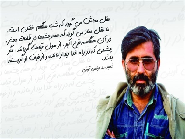"شهید آوینی" هنر را کمال و روح هنرمند را منزل نزول ملائکه می‌دانست