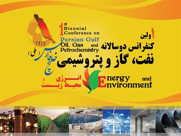برگزاری اولین کنفرانس دوسالانه نفت، گاز و پتروشیمی خلیج فارس