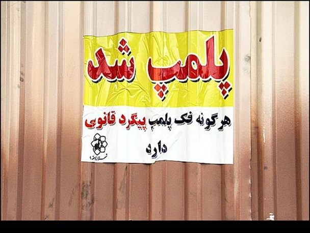 پلمپ پنج مرکز تهیه و توزیع مواد غذایی در ایام نوروز/ معدوم سازی نیم تن موادغذایی فاسد در شوشتر
