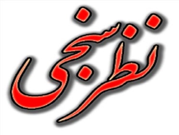 عملکرد دوره چهارم شورای شهر ملاثانی را چگونه ارزیابی می کنید؟