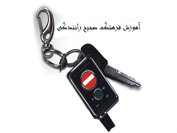 برگزاری کلاس های فرهنگ صحیح رانندگی در کاشمر