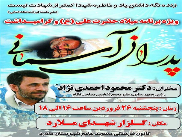 محمود احمدی نژاد برای سخنرانی به ملارد سفر خواهد کرد + جزئیات