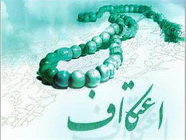 آغاز ثبت نام اعتکاف در دلگان/ مصلی و مسجد جامع میزبان معتکفین