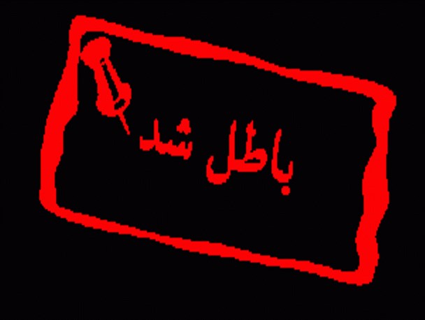 انتخابات خانه مطبوعات هرمزگان باطل شد/ معترضین به نتیجه رسیدند