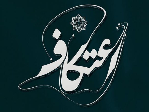 پیش بینی 22 مسجد برای برگزاری اعتکاف در تفت