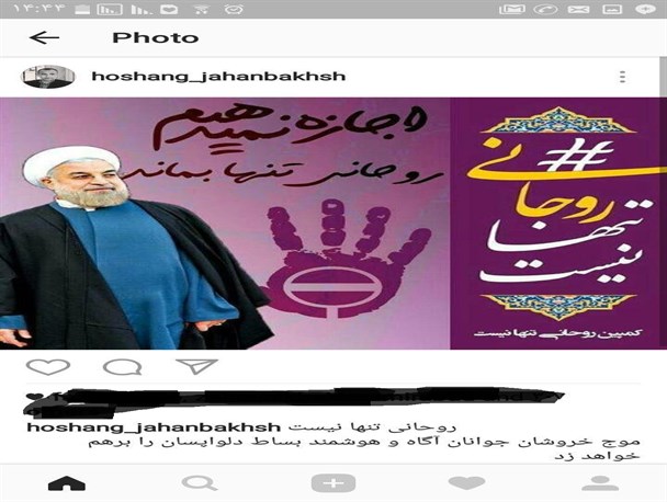 تبلیغات زود هنگام مدیر کهگیلویه و بویراحمدی برای روحانی/پیک انتخاباتی روحانی در کهگیلویه وبویراحمد+عکس