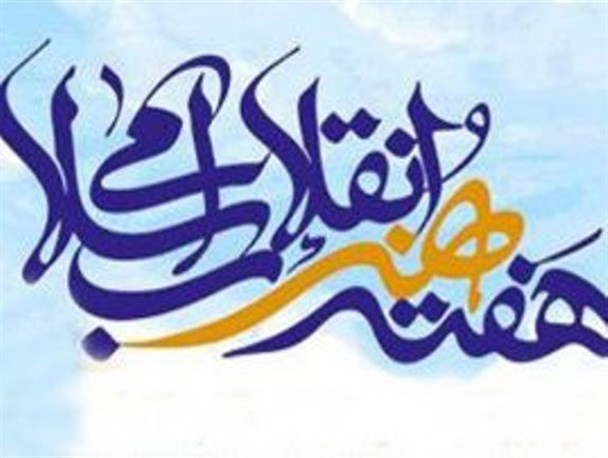 حقیقت هنر انقلاب اسلامی نیازمند بازخوانی است