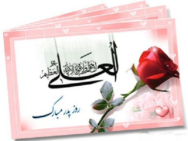 مراسم دیدار با پدران آسمانی در سبزوار برگزار می‌شود