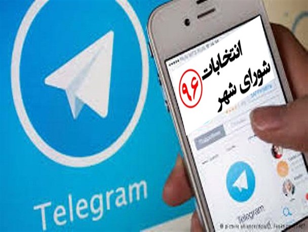 کانال تلگرام نامزدهای شورای شهر پارس آباد چند عضو دارد؟