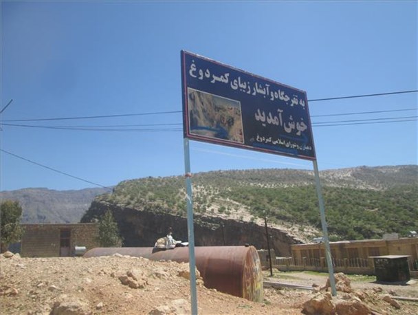 روستای توریستی کمردوغ کهگیلویه بدون امکانات اولیه زندگی/روستاییانی که حتی از نعمت تلویزیون محروم هستند+تصاویر