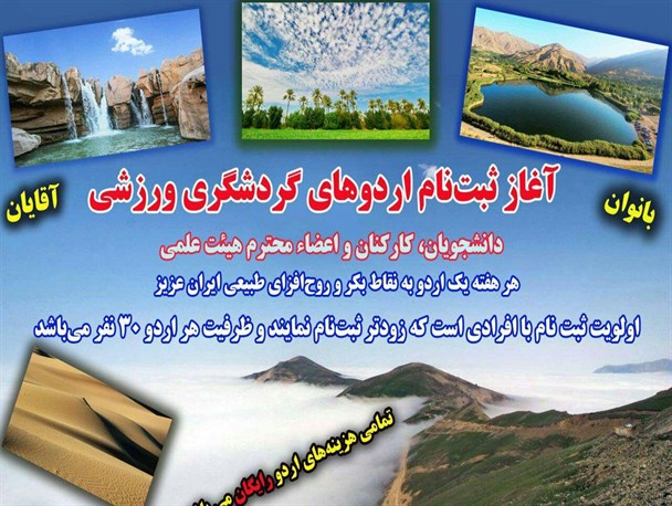 برپایی تورهای گردشگری - ورزشی برای اولین بار در مادستان
