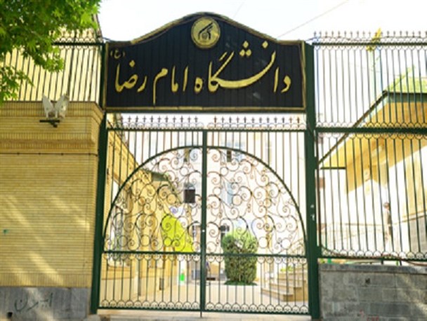 آغاز همکاری دانشگاه امام رضا(ع) با معاونت علمی و فناوری ریاست جمهوری