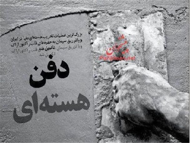 یادمان مرحوم انرژی هسته ای فردوزاده در دانشگاه گیلان نصب شد/ عکس