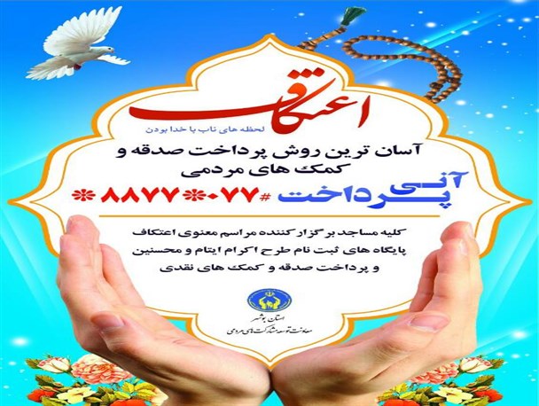 آنی پرداخت روشی جدید برای پرداخت سریع کمک های مردمی + عکس
