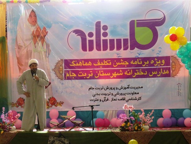 جشن تکلیف 1500 دانش آموز دختر شیعه و اهل سنت در تربت جام برگزار شد