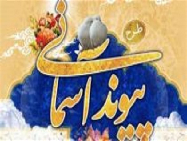 طرح «پیوند آسمانی» با هدف کمک به ازدواج دختران جوان در شرق اصفهان