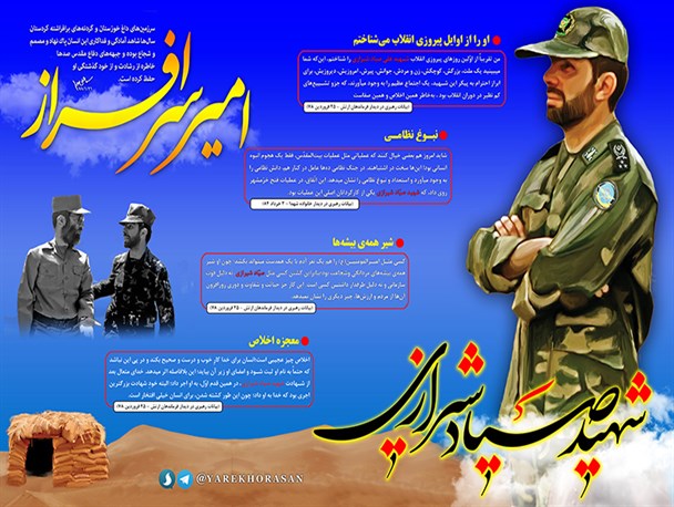 خاطرات رهبر انقلاب از شهید سپهبد علی صیاد شیرازی + اینفوگرافیک