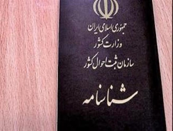 نگاهی به فراوانی نام فرزندان کرمانشاهی/ نام ائمه پرطرفدارترین