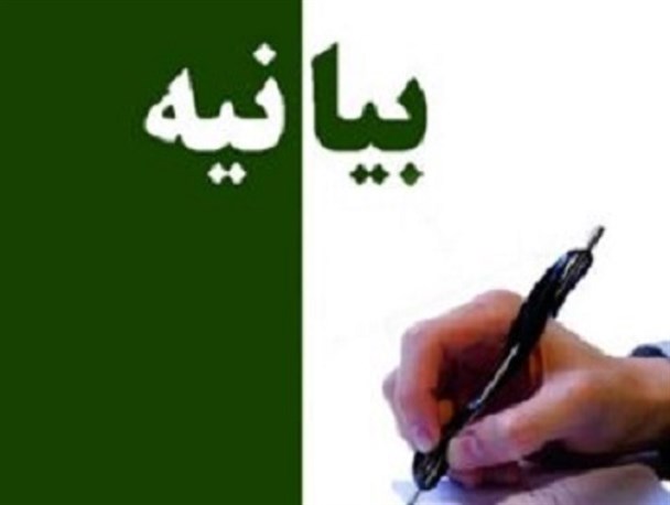 بیانیه حوزه علمیه حضرت باقرالعلوم(ع) علیه اقدام ننگین آمریکا