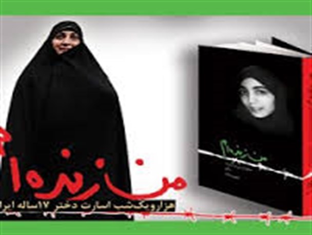 "من زنده ام" مهمان 17 ساله های زاهدانی می شود