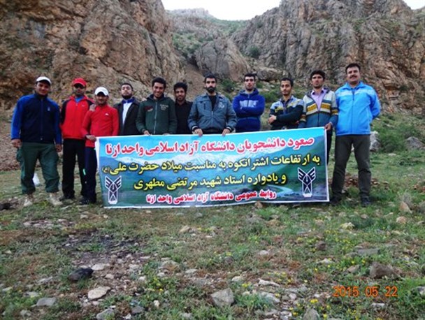 صعود دانشجویان دانشگاه آزاد اسلامی ازنا به ارتفاعات اشترانکوه