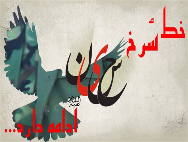 پوستر/خط سُرخ