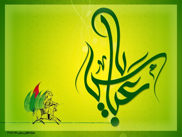 پوستر/روشنگر آفتاب،عباس آمد