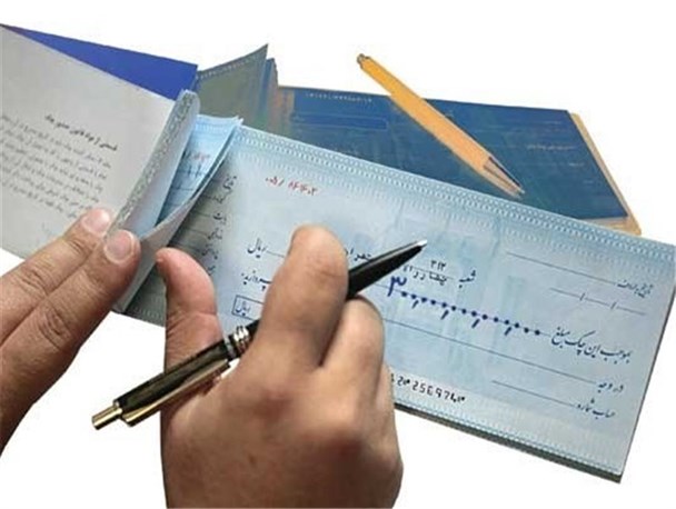 چک هایی که با دریافت آنها به دردسر خواهید افتاد