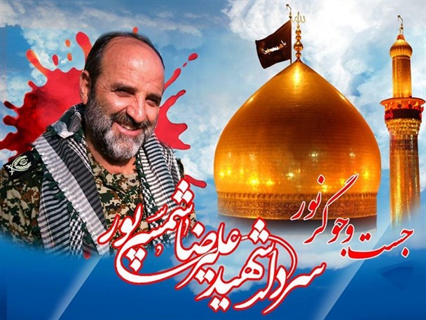 آخرین پیام شهید شمسی پور: "اینجا شهید باران است" / از جستجوی نور تا وصال نور+عکس