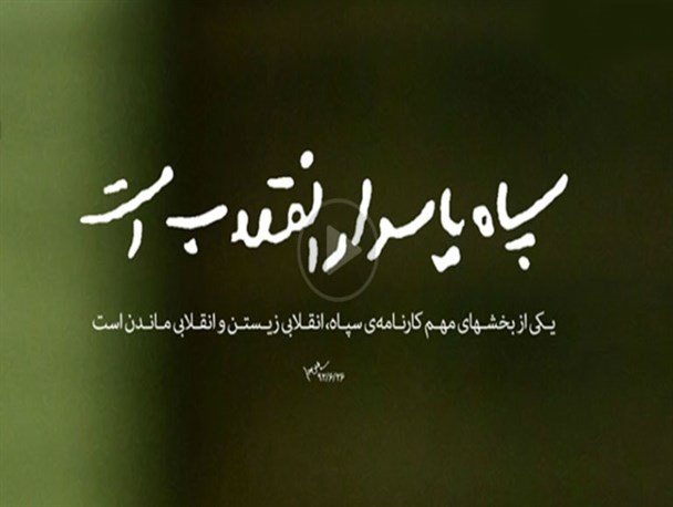 پاسداری یعنی چه؟پاسداران از چه چیزی پاسداری میکند؟