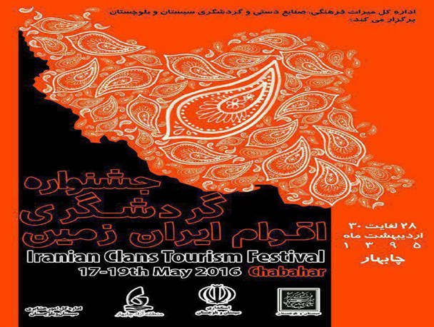 چابهار، میزبان جشنواره گردشگری اقوام ایران زمین خواهد بود