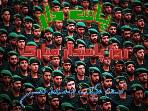 سپاه حافظ امنیت پایدار و خاری در چشم دشمنان