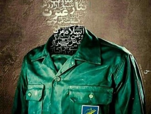 سپاه، پشتوانه انقلاب